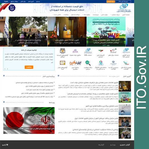 پرتال سازمان فناوری اطلاعات ایران